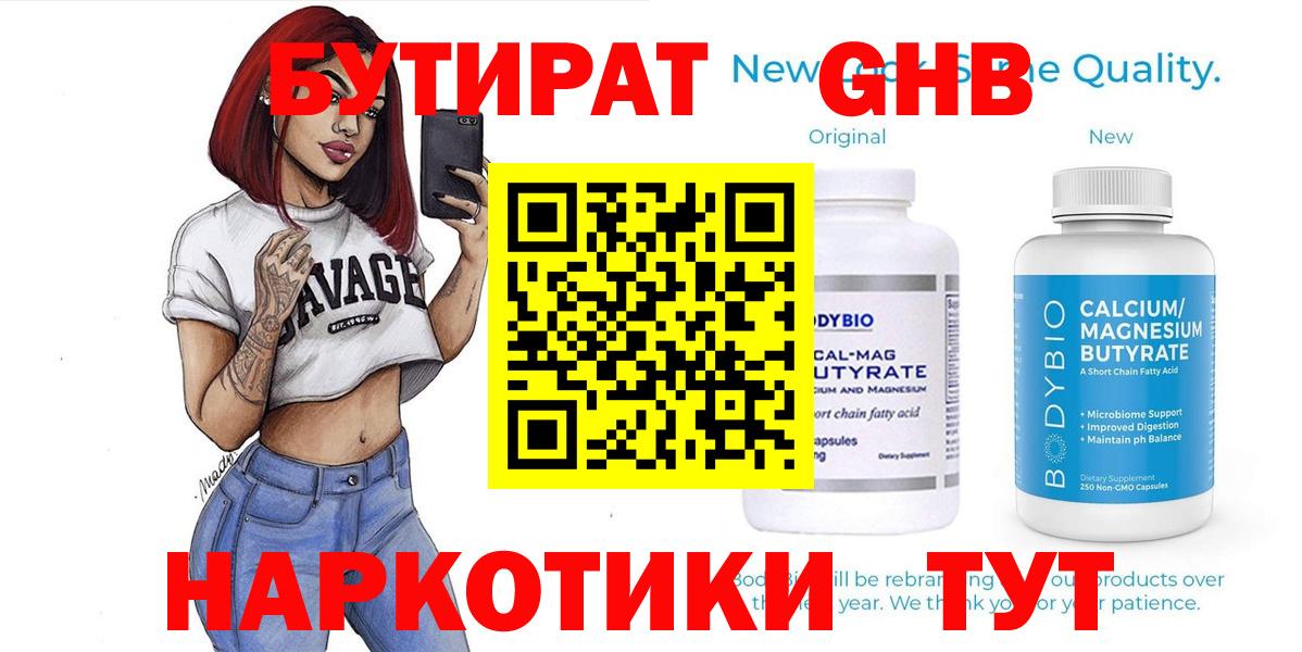 БУТИРАТ бутандиол Верхняя Пышма