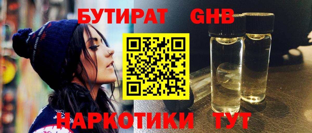 Верхняя Пышма  БУТИРАТ  Вход с VPN  Бутират оксибутират 