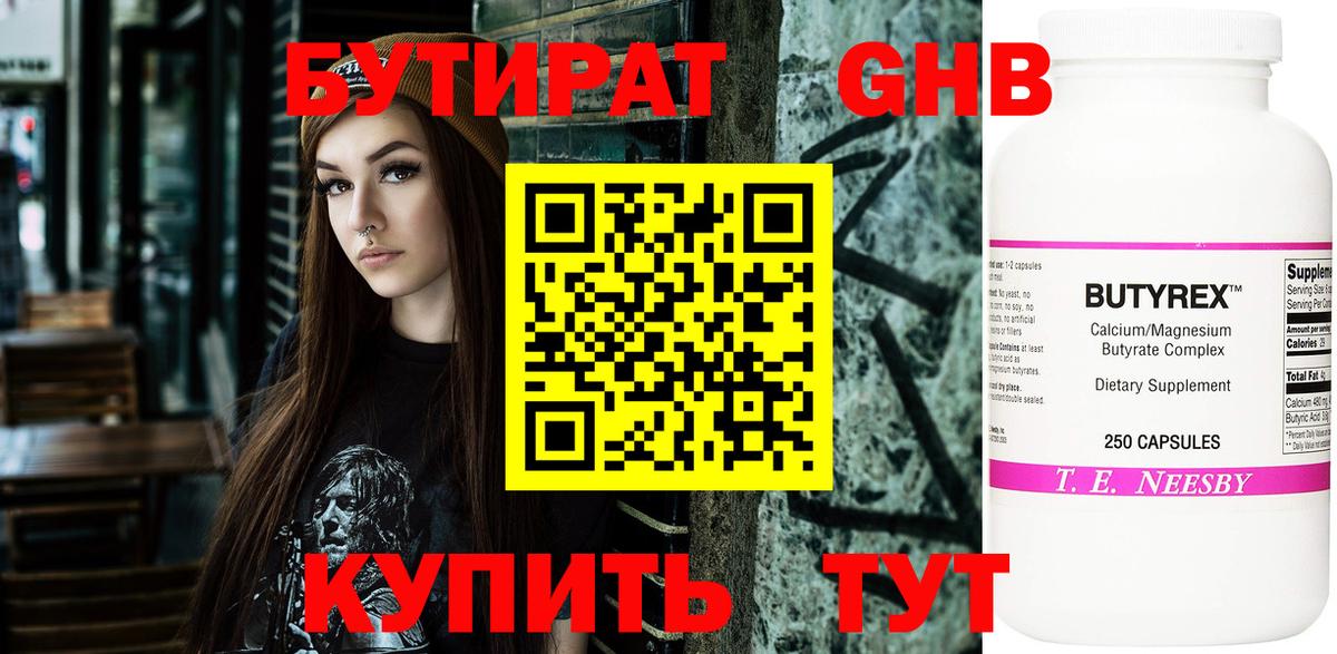 Бутират буратино  Верхняя Пышма 