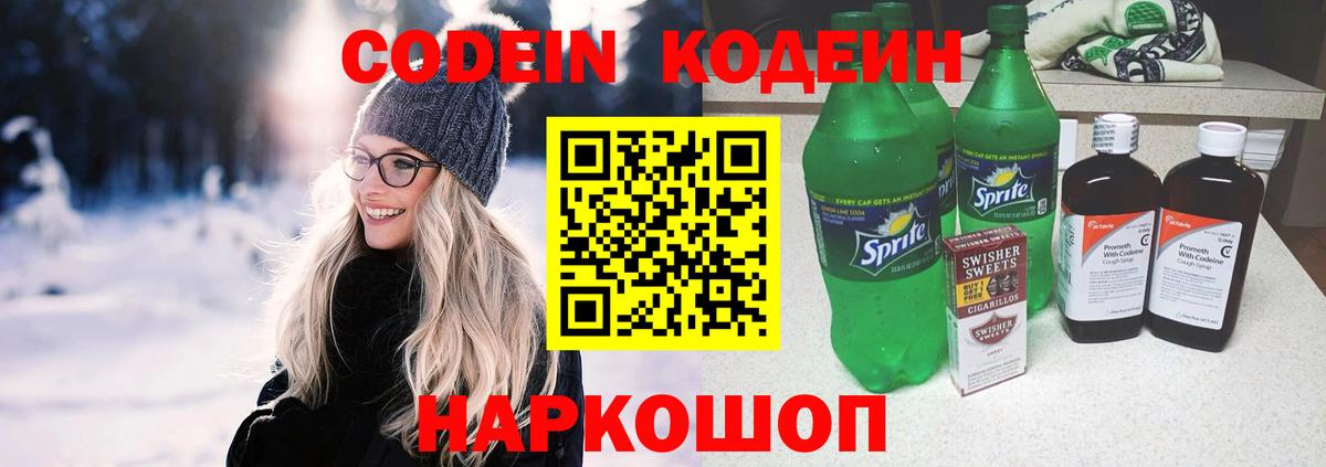 Codein напиток Lean (лин)  Кодеиновый сироп Lean Purple Drank  Верхняя Пышма  Вход с VPN 