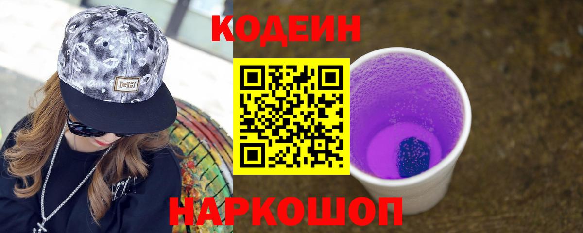 Кодеин напиток Lean (лин)  Верхняя Пышма 