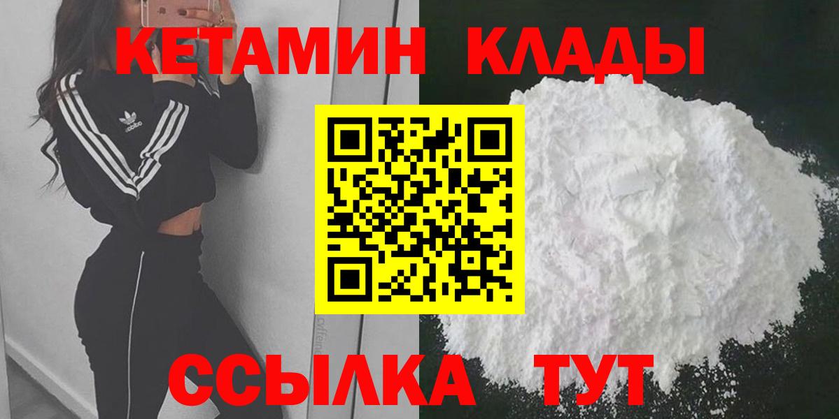 Верхняя Пышма  КЕТАМИН VHQ  Вход с VPN 